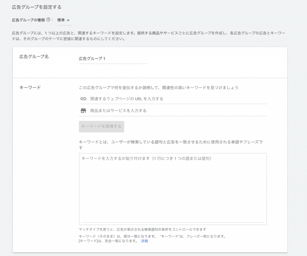 Google広告 広告グループ