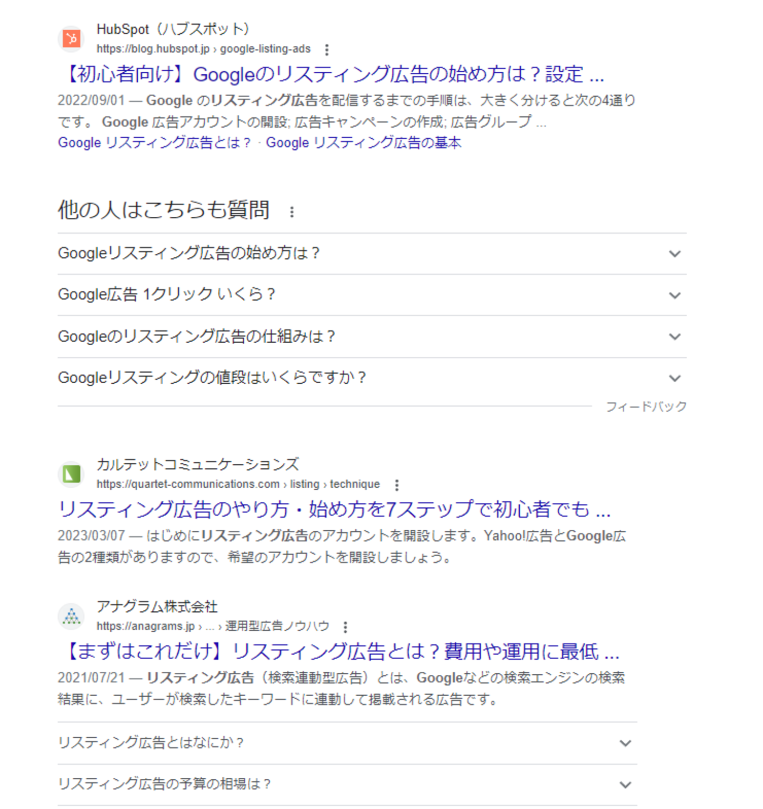「Googleリスティング広告」と検索