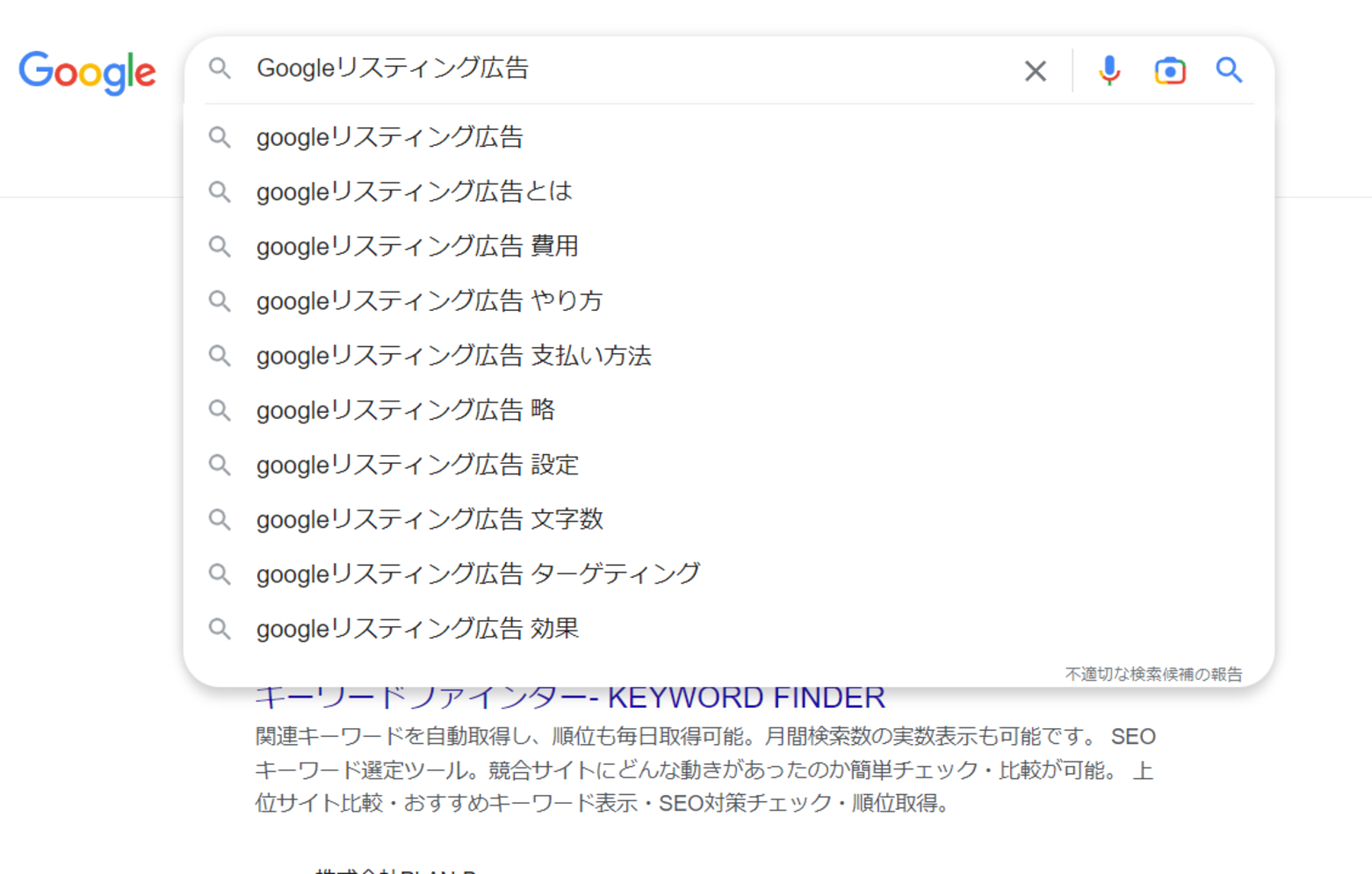サジェストキーワードの確認方法