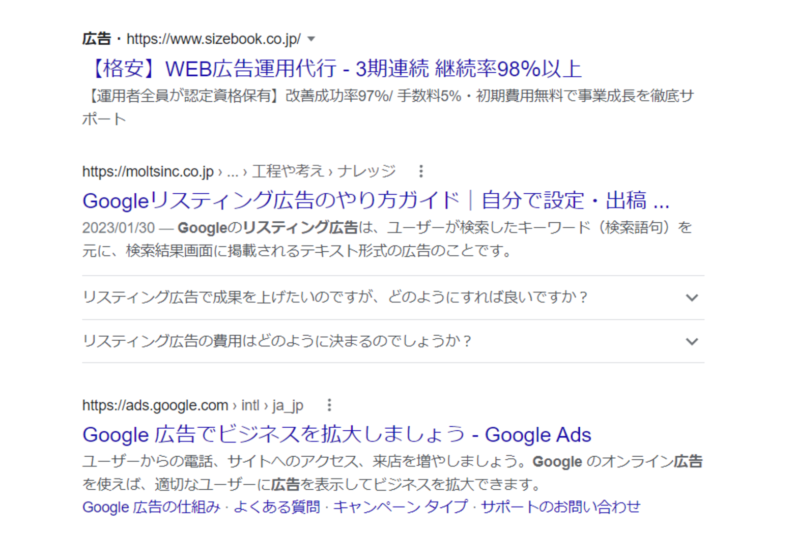 「Googleリスティング広告のやり方ガイド|自分で設定・出稿する方法」というタイトルを設定