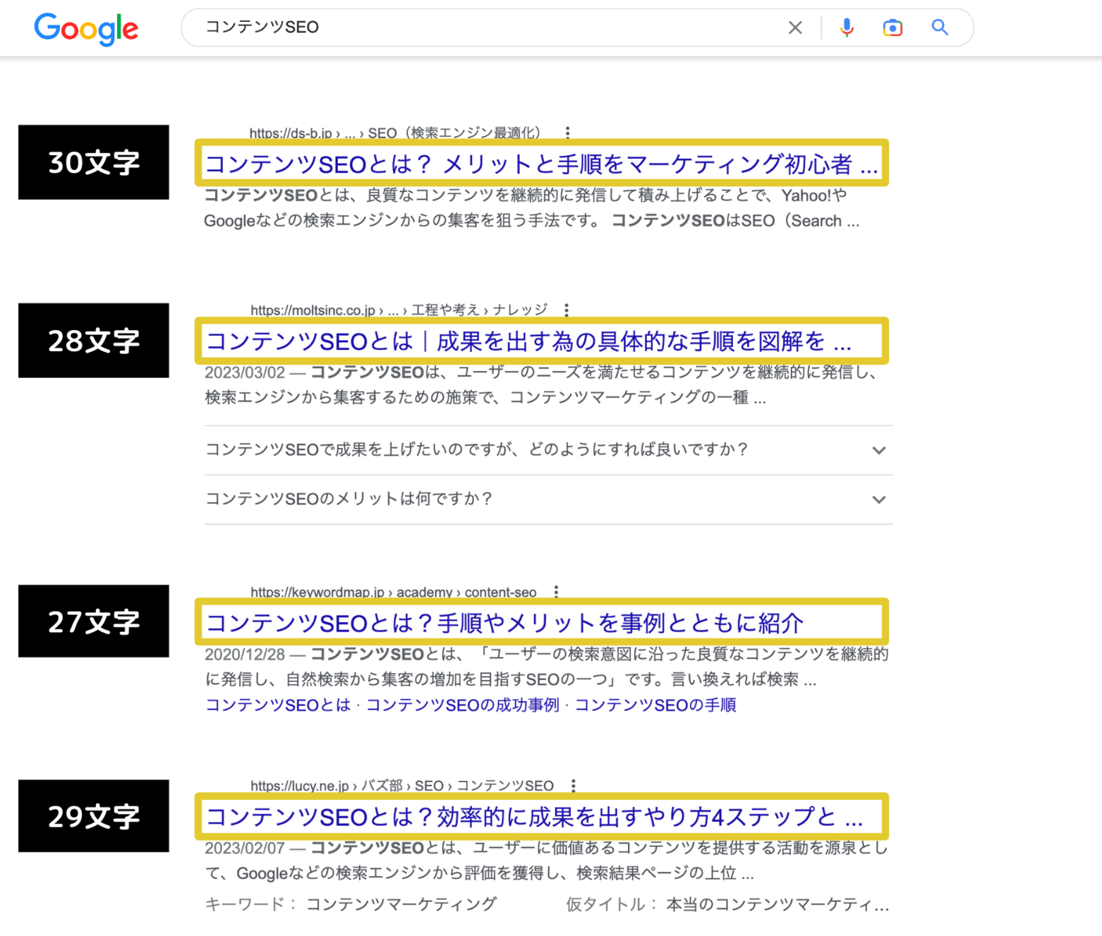 タイトル文字数「コンテンツSEO」