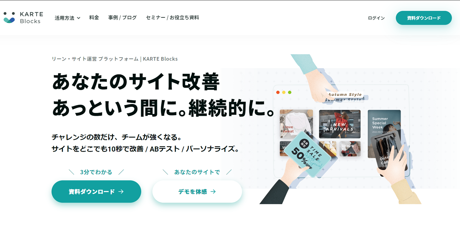 A/BテストとLPOを効率的に行えるKARTE Blocks