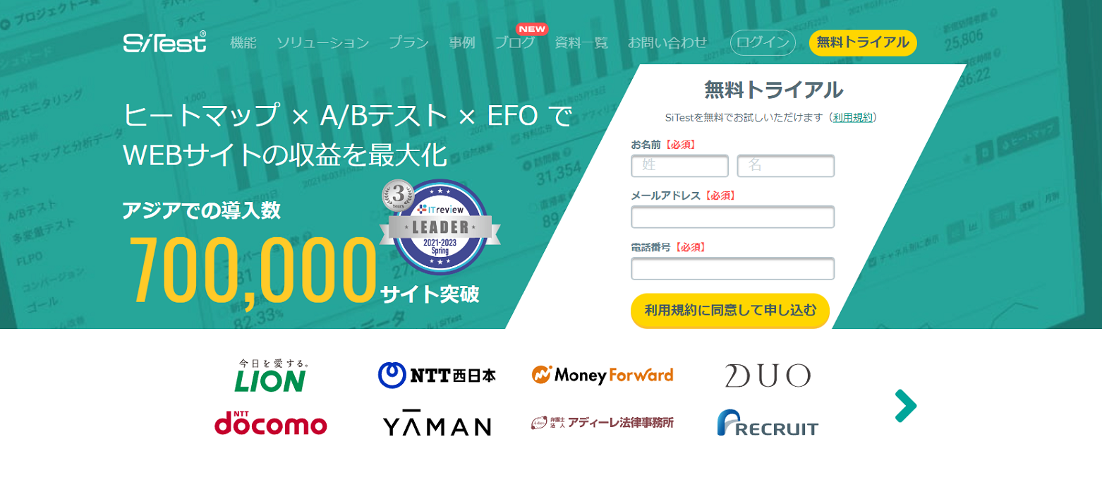 ヒートマップ解析・EFOなどさまざまな機能を搭載しているSiTest