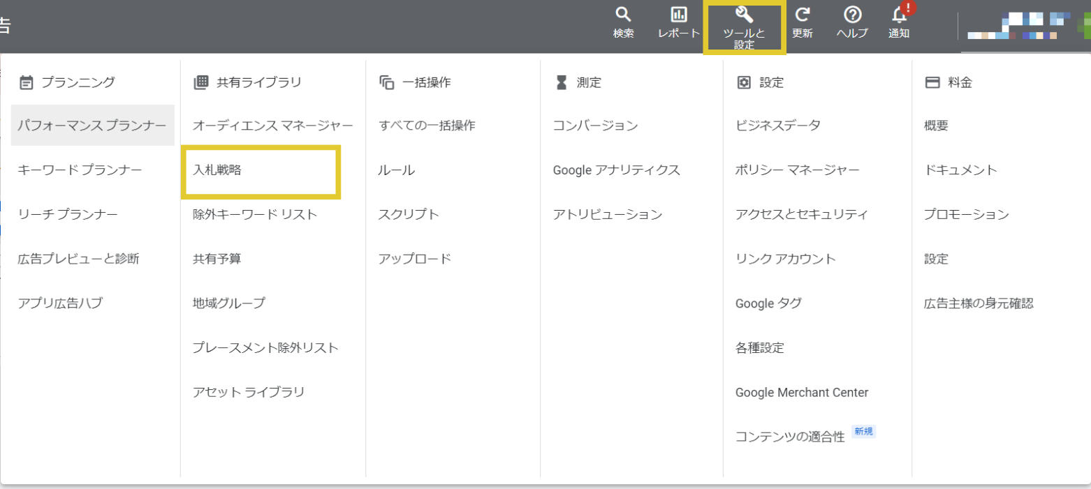 リスティング広告でポートフォリオ入札戦略の「目標広告費用対効果」を設定する方法