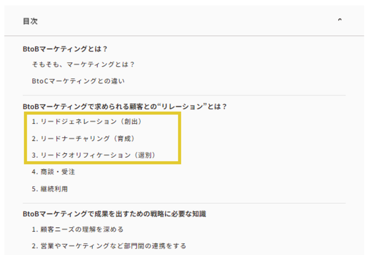 BtoBマーケティング