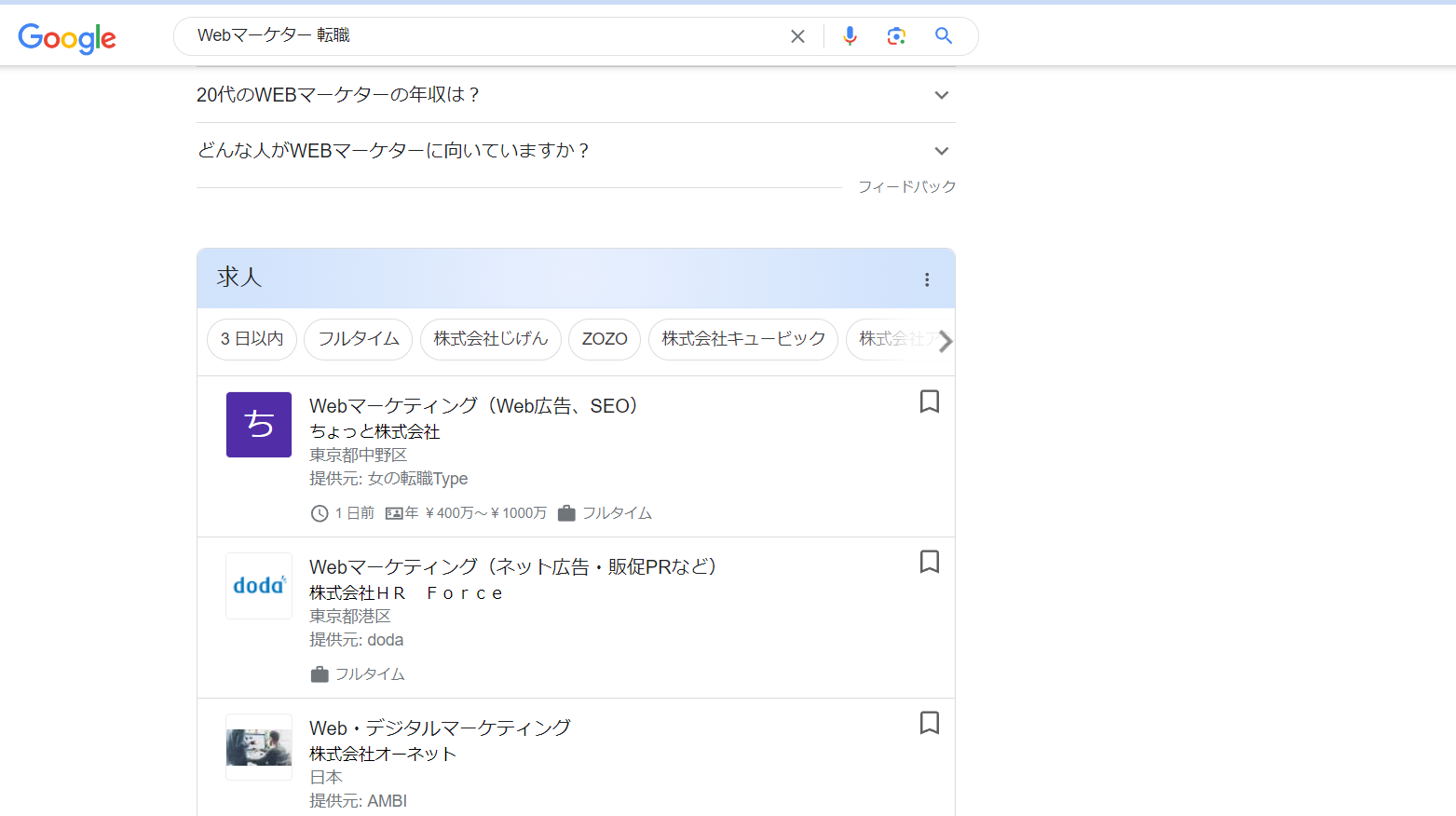 Webマーケター 転職