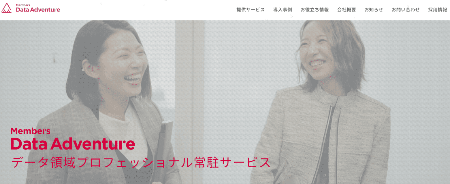 メンバーズデータアドベンチャー