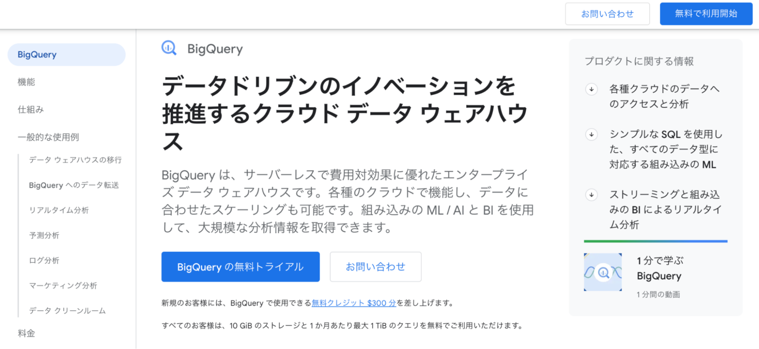 Google Cloud Platformに登録