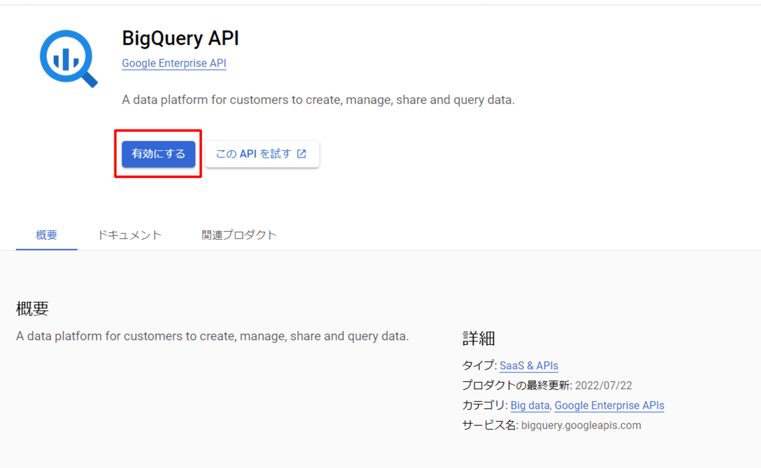Google Cloud-BigQuery